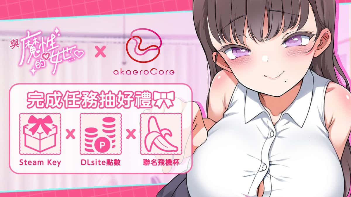 与魔性的她 | 中文官方最新版