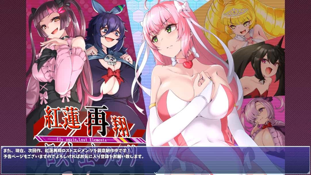 紅蓮四奏ピュアエレメンツ | 中文官方网站封面